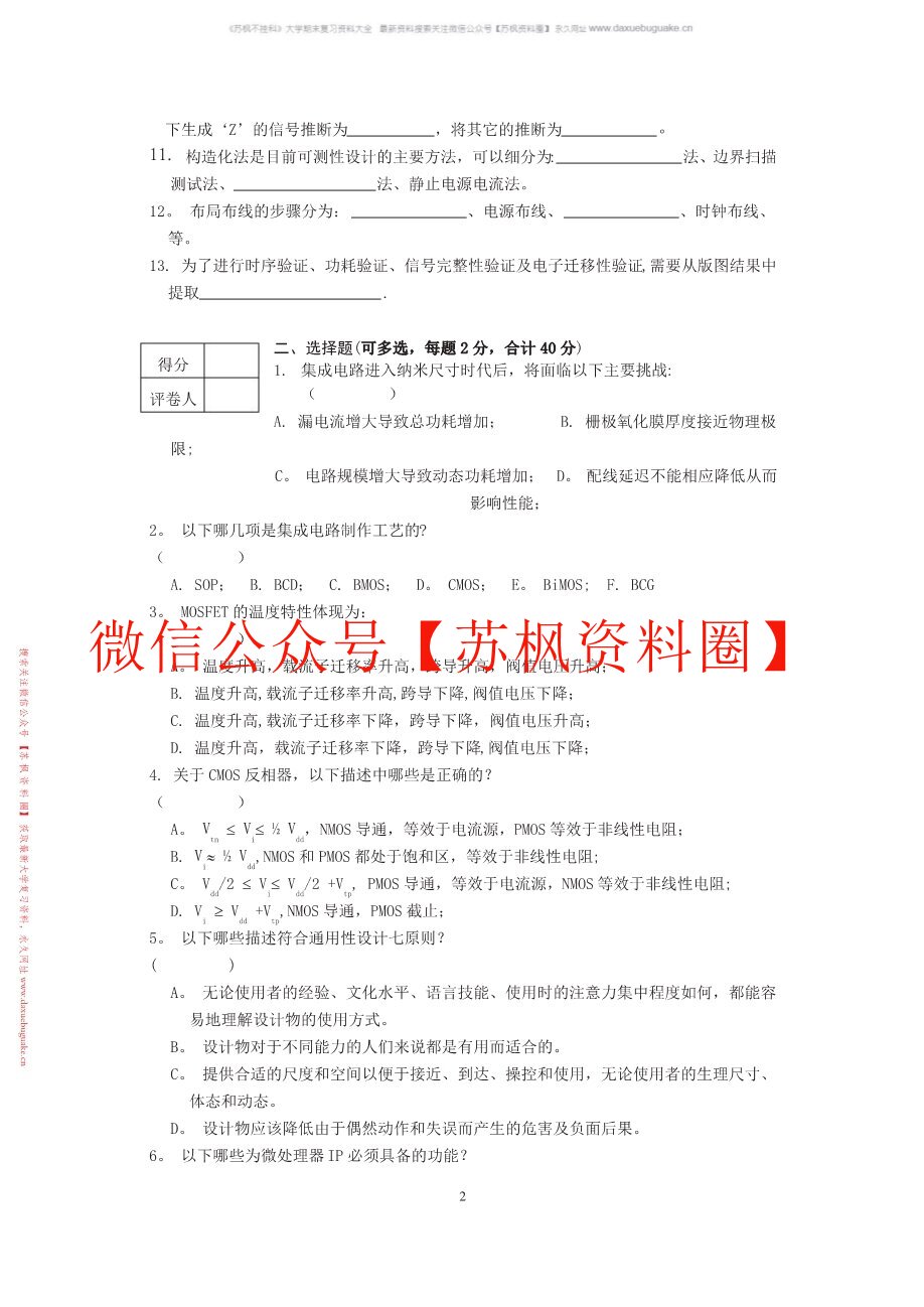 集成电路制造技术
